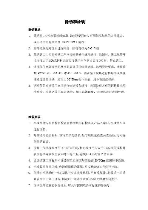 钢结构的除锈和涂装