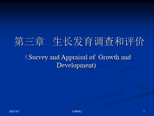 身高标准体重PPT课件