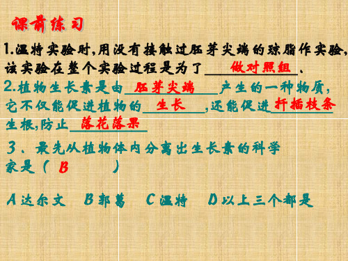 八年级科学上册《第二节 神奇的激素》课件(2) 浙教版