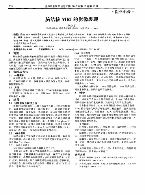 脑结核MRI的影像表现