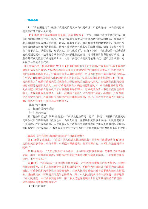 徐金桂讲行政订正提示