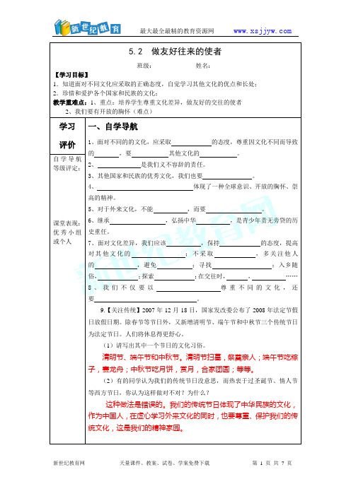 第五课 多元文化“地球村” 课件 新人教版(2份打包)