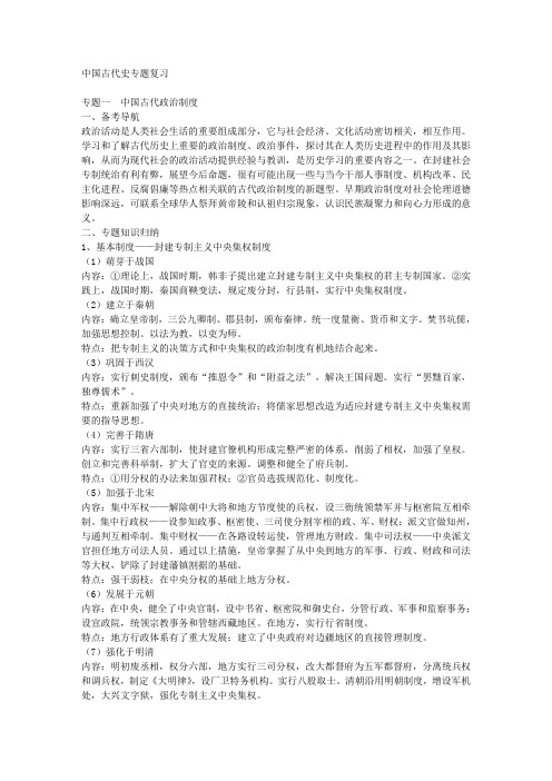 中国古代史专题复习