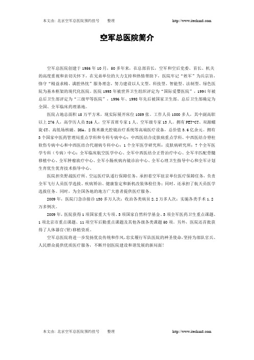 空军总医院简介