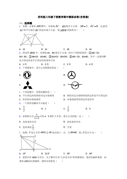 苏科版八年级下册数学期中模拟试卷(含答案)