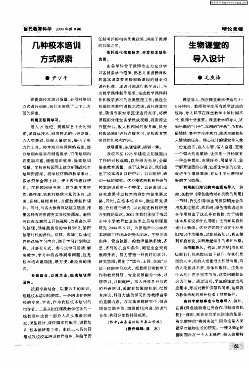 生物课堂的导入设计