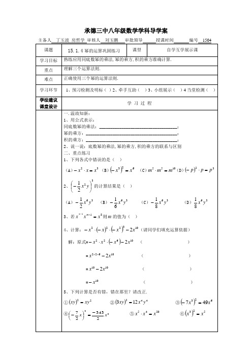 幂的运算巩固练习