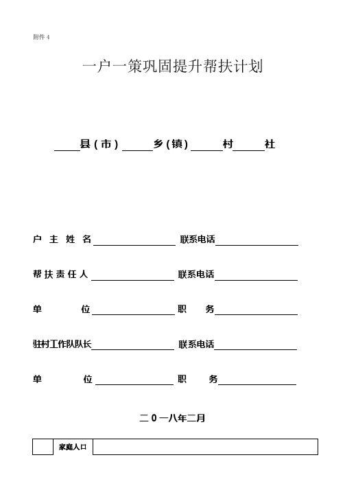 巩固提升帮扶计划