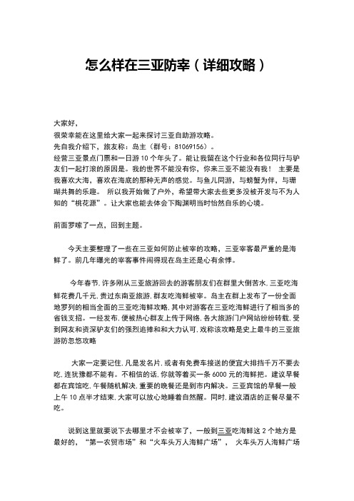 2016年三亚防宰攻略