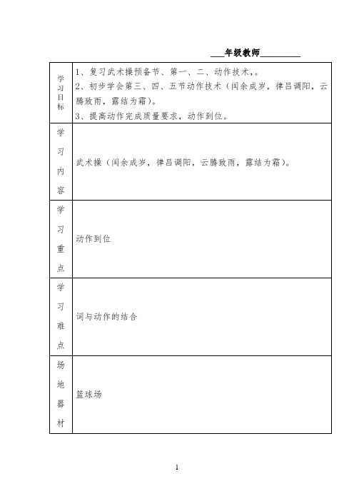 武术操 【完整版】