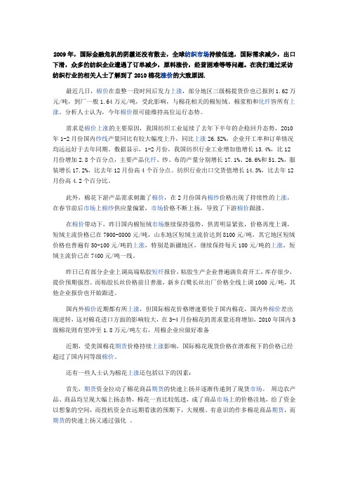 2010棉花涨价解析
