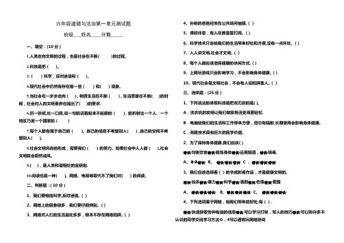 六年级上册道德与法治第一单元测试与答案题