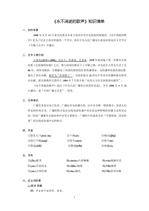 《永不消逝的歌声》知识清单