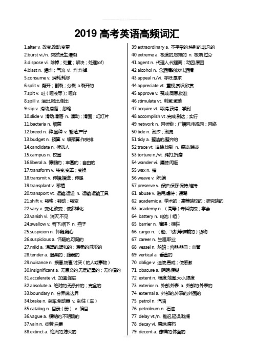 2019高考英语高频词汇全