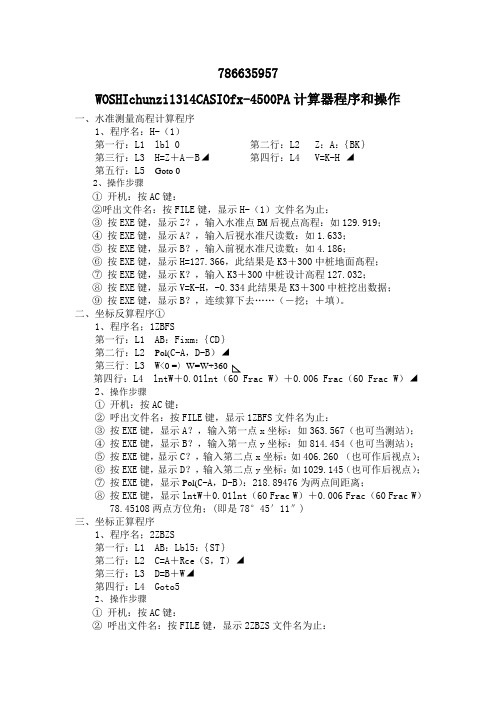 CASIOfx-4500PA计算器程序和操作