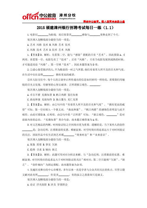 2015福建漳州银行招聘考试每日一练(1.1)