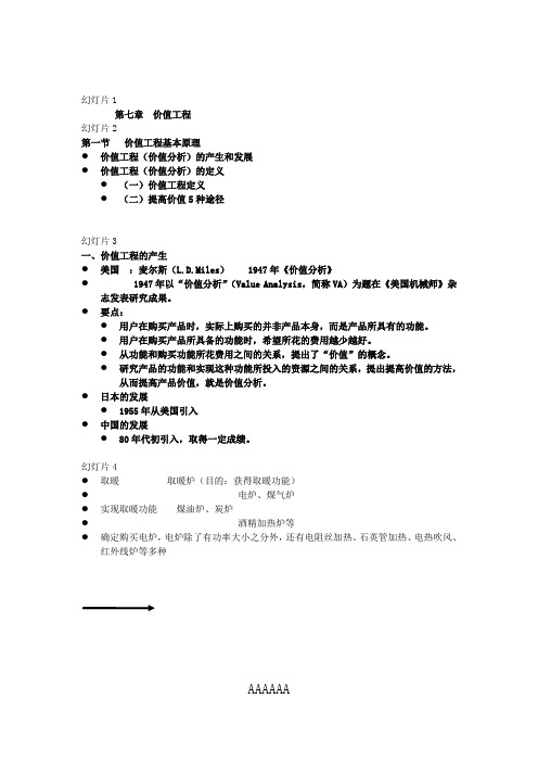 价值工程分析