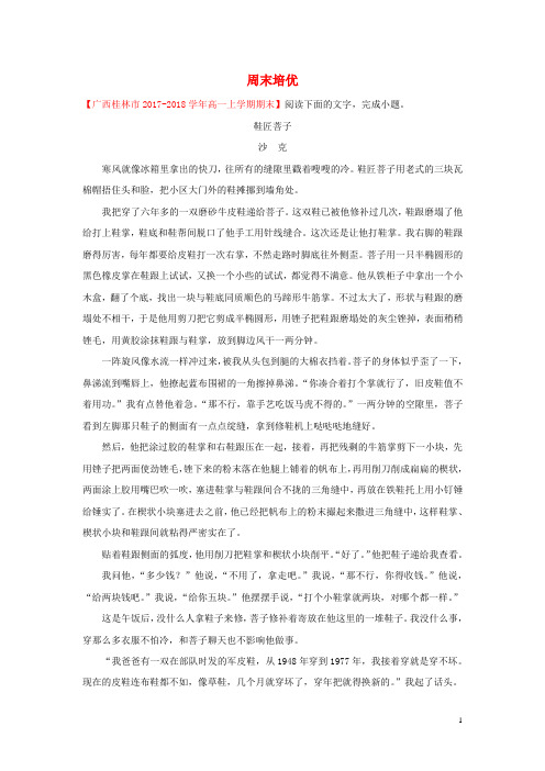 高中语文每日一题周末培优2含解析新人教版必修1+必修