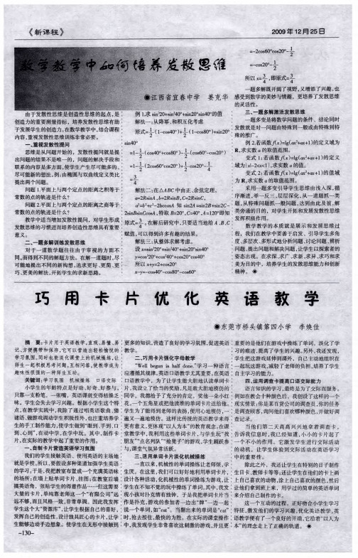 数学教学中如何培养发散思维