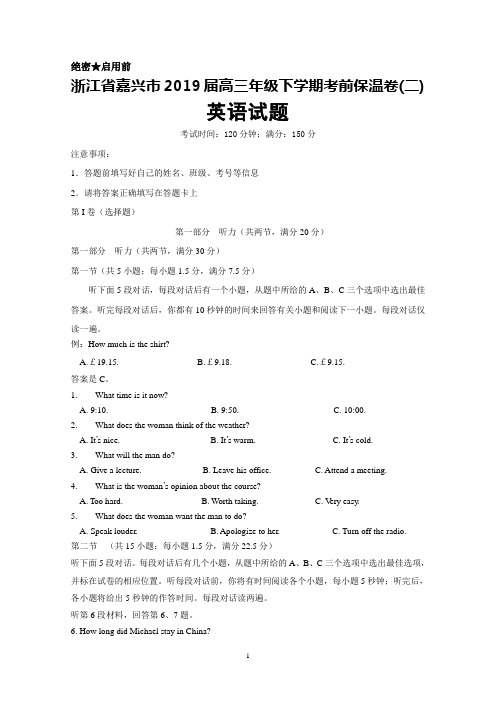 2019届浙江省嘉兴市高三下学期考前保温卷(二)英语试题及答案