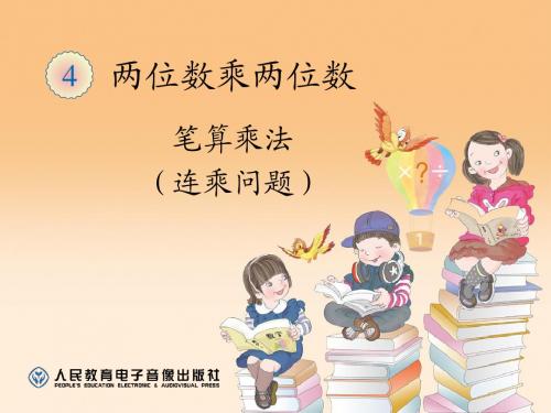 笔算乘法(连乘问题)