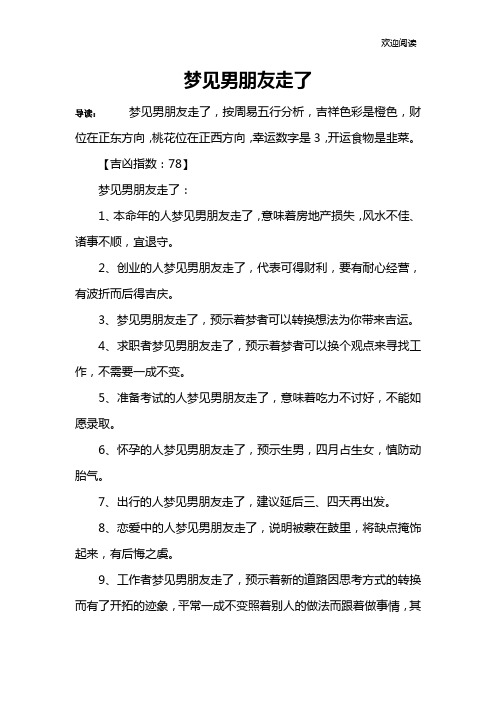 梦见男朋友走了