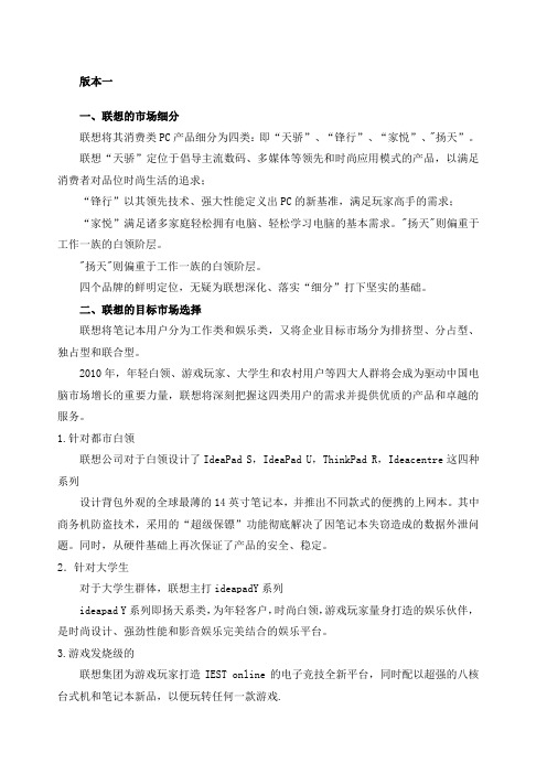 联想STP分析