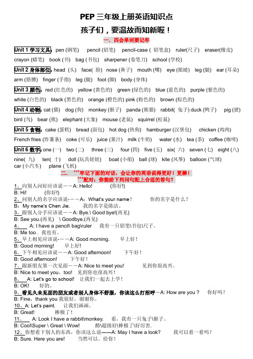 英语三年级上下册期末复习知识点归纳