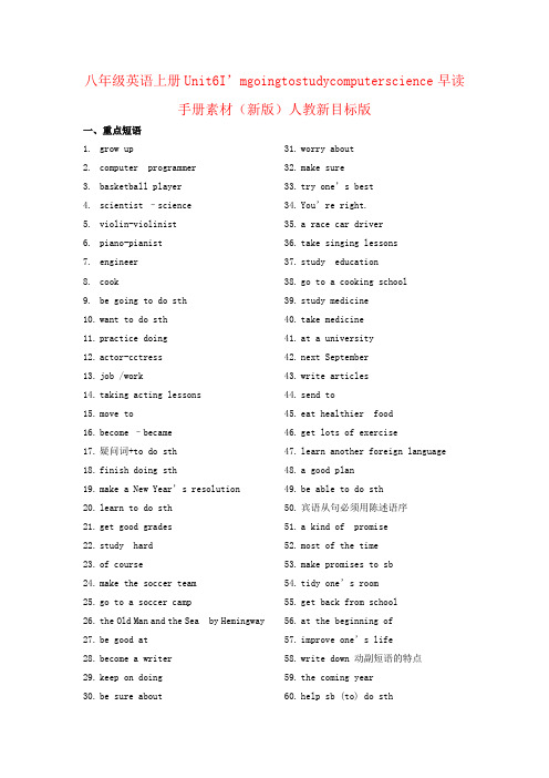八年级英语上册Unit6I’mgoingtostudycomputerscience早读手册素材(新版)人教新目标版