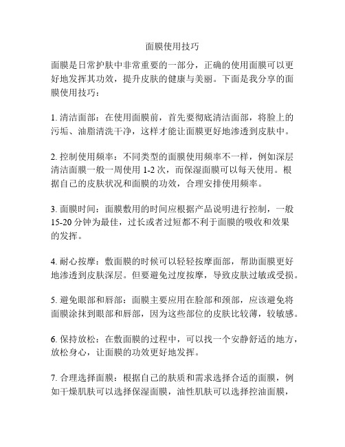 面膜使用技巧