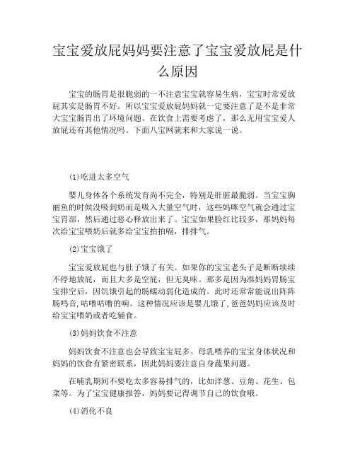 宝宝爱放屁妈妈要注意了宝宝爱放屁是什么原因