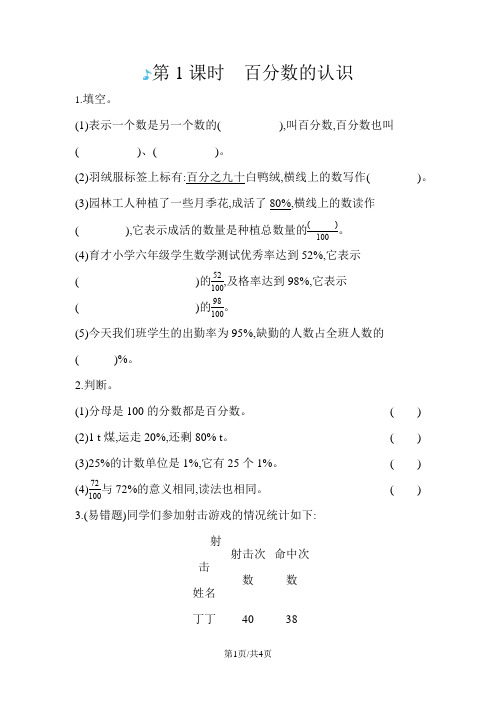 六年级上册数学一课一练第四单元第1课时 百分数的认识 北师大版(含答案)
