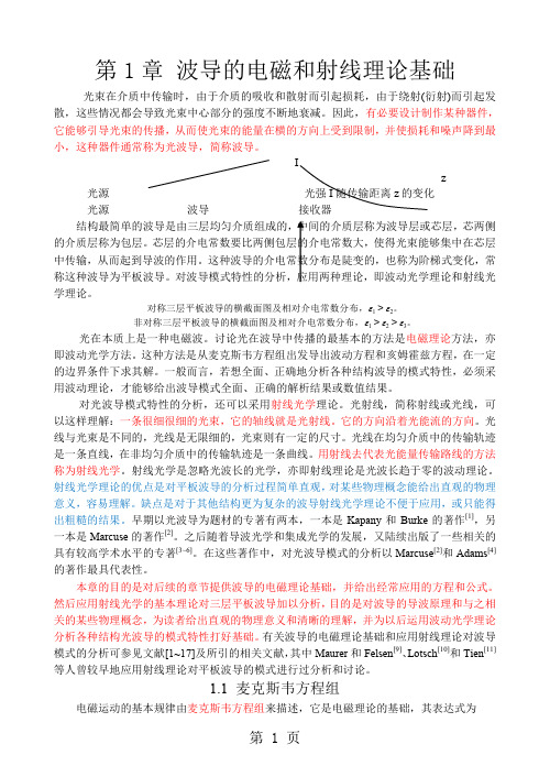 Chapt1基础word资料22页