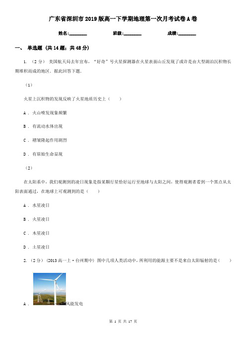 广东省深圳市2019版高一下学期地理第一次月考试卷A卷