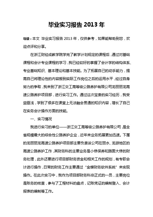 毕业实习报告2013年
