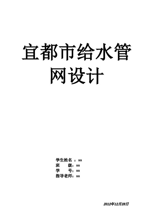 给水管网设计1