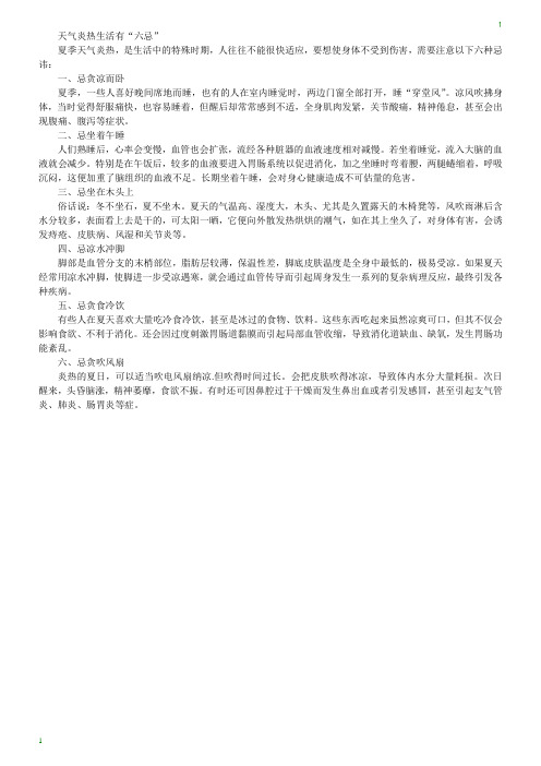 版1A4纵左 天气炎热生活有“六忌”