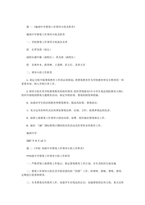 中学禁毒专职人员职责