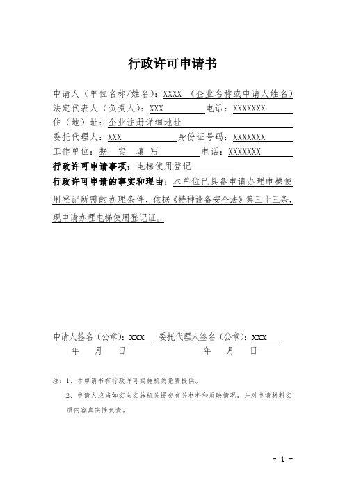 行政许可申请书