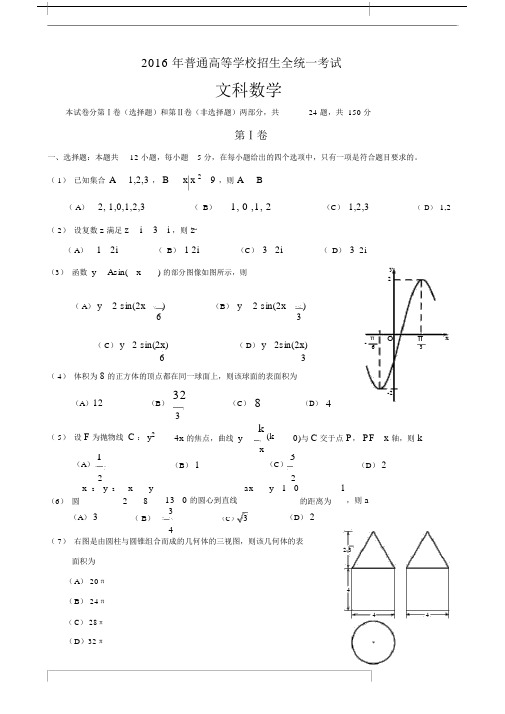 完整2016全国2卷高考文科数学试卷及答案,文档.docx