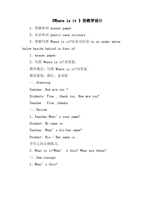 《Where is it 》的教学设计