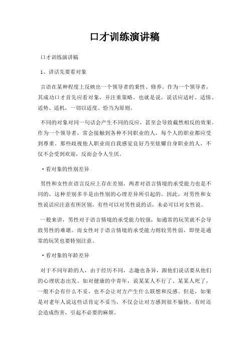 口才训练演讲稿三篇