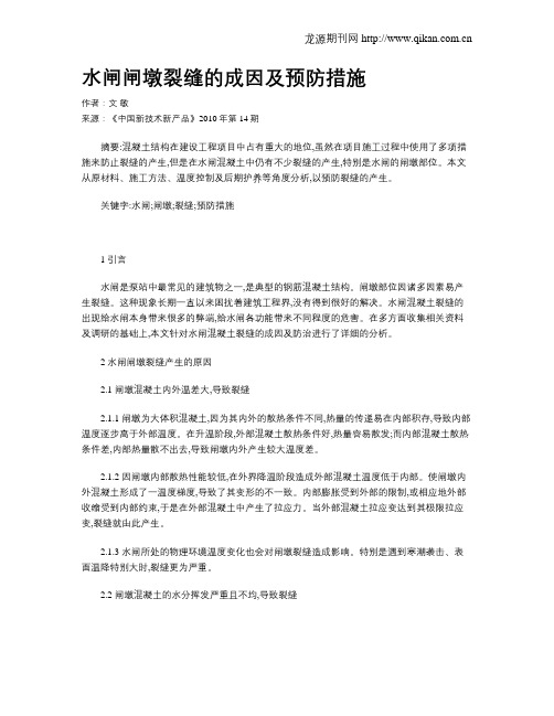 水闸闸墩裂缝的成因及预防措施