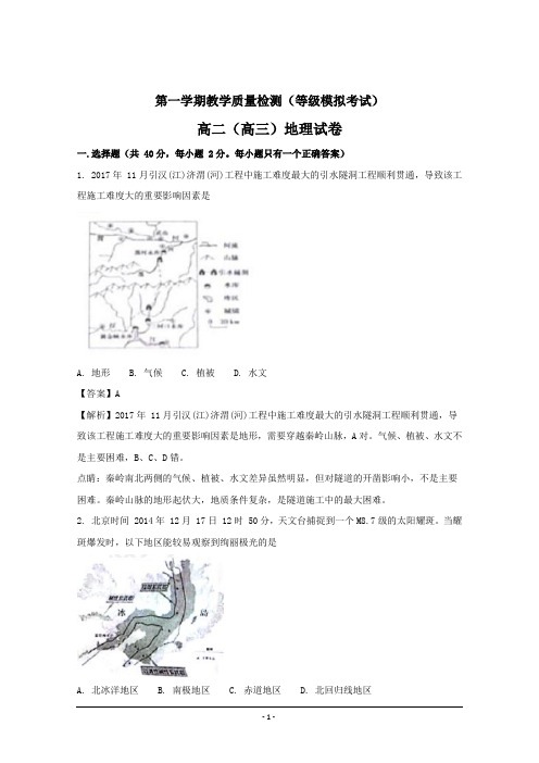 上海市长宁区、嘉定区2017-2018学年高二教学质量检测地理---精校解析Word版