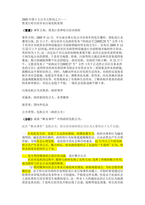 公关案例