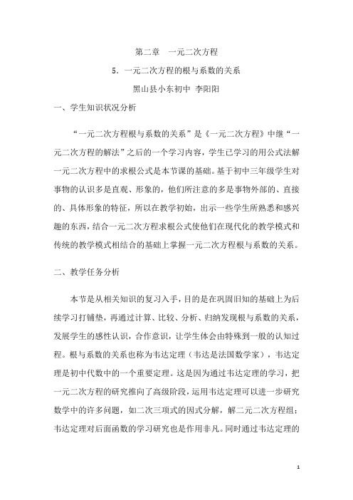 2.5一元二次方程根与系数的关系 (2)