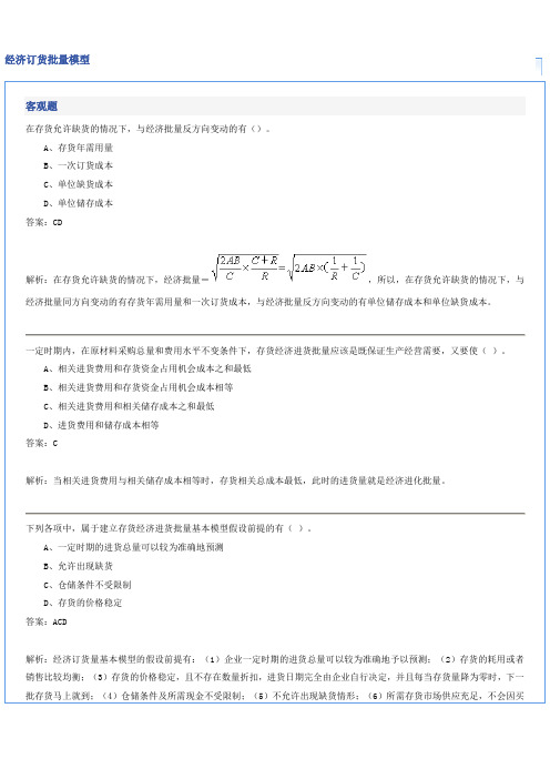 经济订货量模型