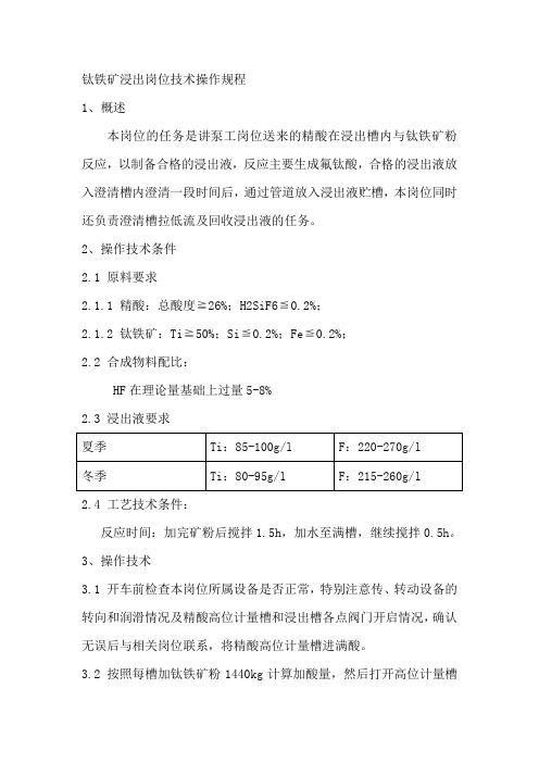 09、湘氟多品种氟盐操作规程