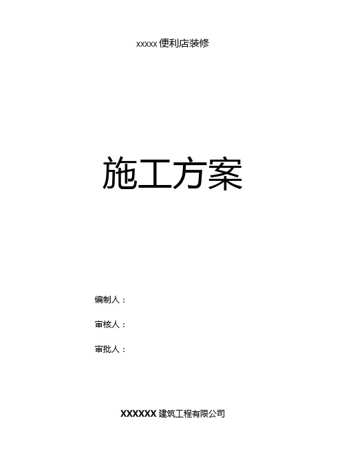 、便利店装修方案
