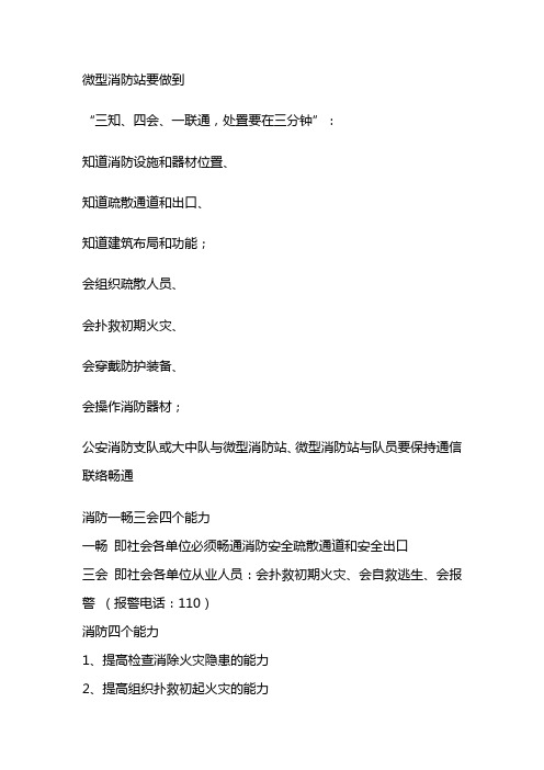 三知四会一联通消防培训知识